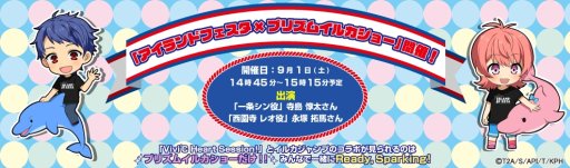 画像ギャラリー No.004のサムネイル画像 / アニメやゲームのコラボイベント「アイフェス in シーパラ」，八景島にて9月1日・2日に開催