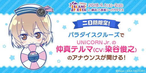 画像ギャラリー No.005のサムネイル画像 / アニメやゲームのコラボイベント「アイフェス in シーパラ」，八景島にて9月1日・2日に開催