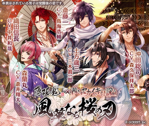 画像ギャラリー No.005のサムネイル画像 / 「アカセカ」にて「薄桜鬼 真改」コラボがスタート。キャスト陣のコメントも到着