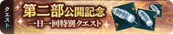 画像ギャラリー No.005のサムネイル画像 / 「茜さすセカイでキミと詠う」メインストーリー「第二部」第一章が本日追加