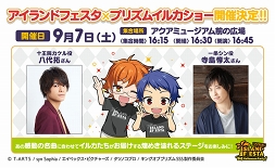 画像ギャラリー No.004のサムネイル画像 / 「アイランドフェスタ」の特典付き前売りチケットの抽選予約がローチケで受付開始