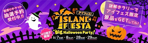 画像ギャラリー No.001のサムネイル画像 / イベント「アイランドフェスタ」，謎解きラリーの景品デザインが公開。声優サイン色紙が当たるTwitterキャンペーン第3弾も