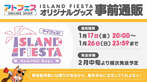 画像ギャラリー No.003のサムネイル画像 / 「アイフェス」，スペシャルイルカショー付き各種チケットの先着販売が1月17日15：00に開始