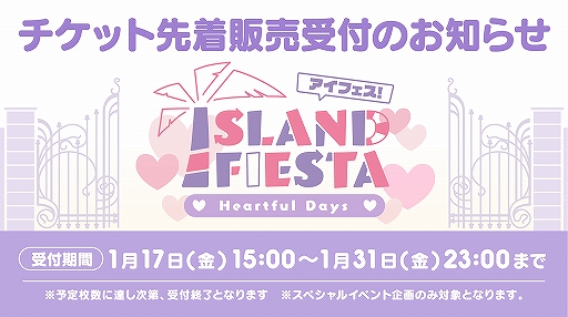 画像ギャラリー No.004のサムネイル画像 / 「アイフェス」，スペシャルイルカショー付き各種チケットの先着販売が1月17日15：00に開始