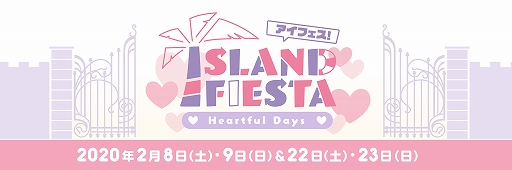 画像ギャラリー No.001のサムネイル画像 / 「アイフェス」,ハートカードコンプリートセットが当たる9日間連続カウントダウンキャンペーンが開始