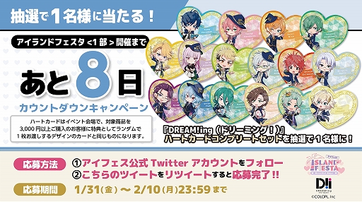 画像ギャラリー No.002のサムネイル画像 / 「アイフェス」,ハートカードコンプリートセットが当たる9日間連続カウントダウンキャンペーンが開始