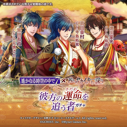 画像ギャラリー No.001のサムネイル画像 / 「茜さすセカイでキミと詠う」が「遙かなる時空の中で7」とのコラボキャンペーンを7月20日から開催