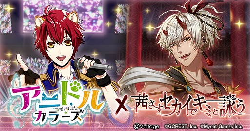 画像ギャラリー No.001のサムネイル画像 / 「茜さすセカイでキミと詠う」でアニドルカラーズとのコラボが開始