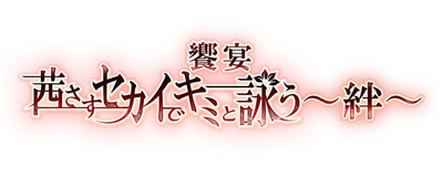 画像ギャラリー No.001のサムネイル画像 / 舞台「饗宴 茜さすセカイでキミと詠う〜絆〜」,初日公演前に行われたゲネプロの様子を公開