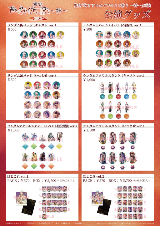 画像ギャラリー No.001のサムネイル画像 / 舞台「饗宴『茜さすセカイでキミと詠う〜絆〜』」の稽古中の様子や特典情報を公開