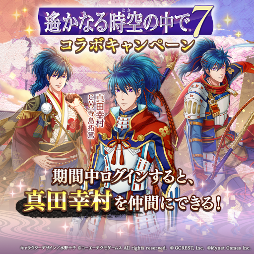 画像ギャラリー No.002のサムネイル画像 / 「茜さすセカイでキミと詠う」×「遙かなる時空の中で7」コラボキャンペーンを復刻開催