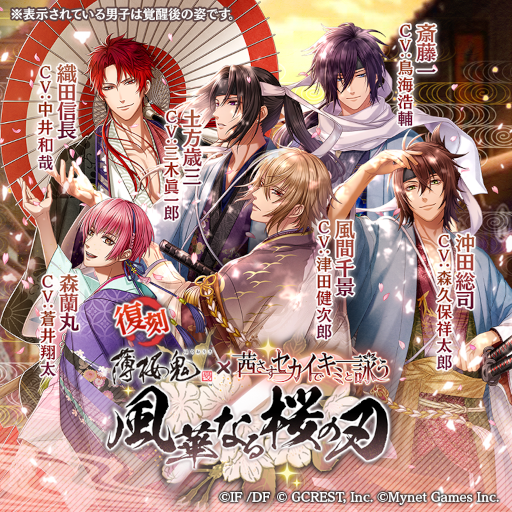 画像ギャラリー No.003のサムネイル画像 / 「茜さすセカイでキミと詠う」,「薄桜鬼 真改」とのコラボイベントを復刻開催