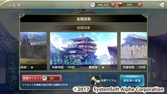画像ギャラリー No.019のサムネイル画像 / システムソフト・アルファーが「三極姫大戦」を2017年2月にサービス予定。スマホアプリ「三極姫 DEFENCE」のブラウザ版