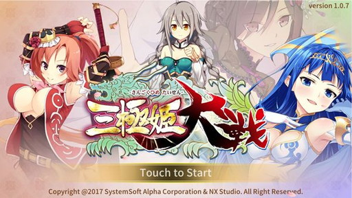 画像ギャラリー No.001のサムネイル画像 / 「三極姫大戦」の事前登録受付が開始。特典は銀貨や策略カードなど