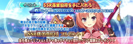画像ギャラリー No.002のサムネイル画像 / 「三極姫大戦」が本日16:00にサービスイン。SSR孫策伯符を入手できるイベントも実施