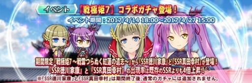 画像ギャラリー No.002のサムネイル画像 / 「三極姫大戦」，「戦極姫7」とのコラボ企画として期間限定キャラを4月14日に実装