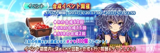 画像ギャラリー No.002のサムネイル画像 / 「三極姫大戦」ダイヤ500個を獲得できる「合成イベント」を4月20日に開催