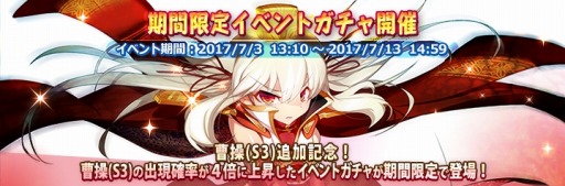画像ギャラリー No.003のサムネイル画像 / 「三極姫大戦」SSR確率アップイベントを6月30日に実施。新武将SSR剣兵「曹操S3」が登場