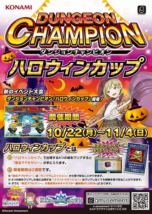 画像ギャラリー No.002のサムネイル画像 / メダルゲーム「エルドラクラウン」，期間限定イベント「ハロウィンカップ」がスタート