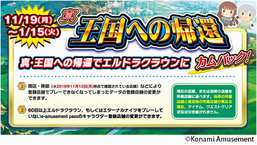画像ギャラリー No.001のサムネイル画像 / 「エルドラクラウン」，店舗登録を変更できるイベント「真・王国への帰還」が開催
