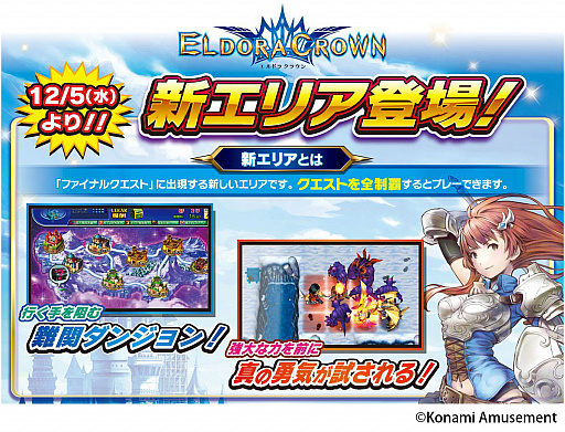画像ギャラリー No.002のサムネイル画像 / 「エルドラクラウン」，“ファイナルクエスト”に新エリアが登場