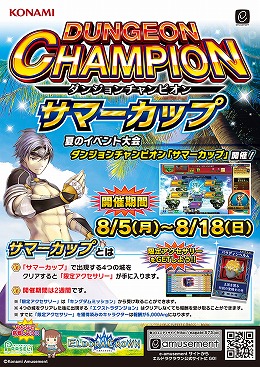 画像ギャラリー No.002のサムネイル画像 / 「エルドラクラウン」，ダンジョンチャンピオン“サマーカップ”が開催に