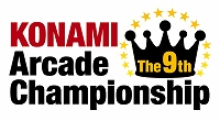 画像ギャラリー No.001のサムネイル画像 / 14タイトルのアーケードゲームが集う公式大会「The 9th KONAMI Arcade Championship」開催決定。エントリー受付がスタート