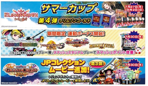 画像ギャラリー No.002のサムネイル画像 / 「KONAMIメダルゲーム大感謝祭」第8弾。3タイトルのイベント情報などが公開