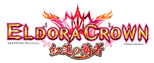 画像ギャラリー No.001のサムネイル画像 / 「エルドラクラウン」，シルバーウイーク杯が開催中