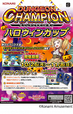 画像ギャラリー No.001のサムネイル画像 / 「エルドラクラウン 紅蓮の覇者」で期間限定イベント“ハロウィンカップ”が開催