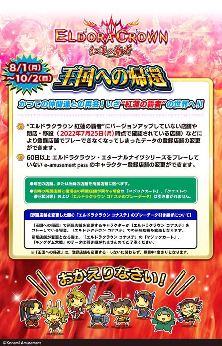 画像ギャラリー No.002のサムネイル画像 / 「エルドラクラウン 紅蓮の覇者」,カムバックキャンペーン“王国への帰還”開催中