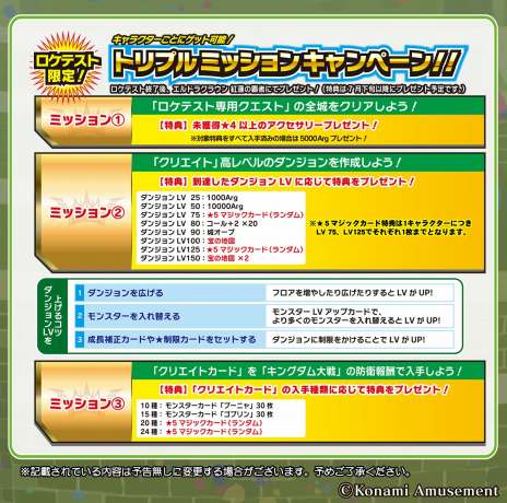 画像ギャラリー No.003のサムネイル画像 / 「エルドラクラウン 悠久のラビリンス」の第2回ロケテストがラウンドワン横浜駅西口店で本日からスタート。トリプルミッションキャンペーン開催中