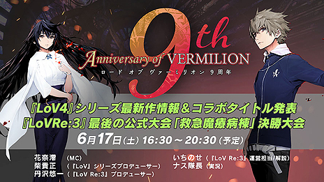 画像ギャラリー No.006のサムネイル画像 / 「LORD of VERMILION IV」，新たな主人公キャラとして，日々河学園高校に通う原吹 晶，十文字駿河，一条樹里亜の3名が公開