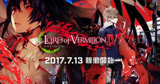 画像ギャラリー No.002のサムネイル画像 / アーケードゲーム「LORD of VERMILION IV」が7月13日から稼働開始。舞台や世界観を現在の日本へと一新したシリーズ最新作