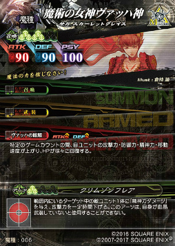 画像ギャラリー No.007のサムネイル画像 / 「LoV IV」×「サガ スカーレット グレイス」コラボの使い魔カードが公開