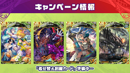 画像ギャラリー No.015のサムネイル画像 / 「LORD of VERMILION IV」，「創魔」シリーズ第2弾などの新情報が発表された「ヴァーミリオングランプリ」をレポート