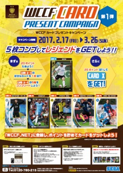 画像ギャラリー No.007のサムネイル画像 / 「WCCF」レジェンドカードが手に入るキャンペーン第1弾が本日開催