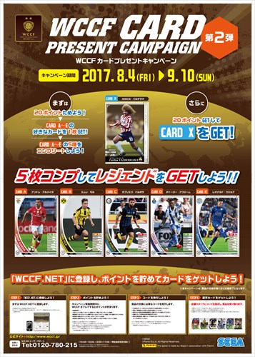 画像ギャラリー No.007のサムネイル画像 / 「WCCF」，カードプレゼントキャンペーン第2弾を本日より開催