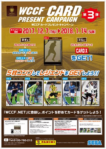 画像ギャラリー No.001のサムネイル画像 / 「WCCF」,カードプレゼントキャンペーン第3弾が本日より開催