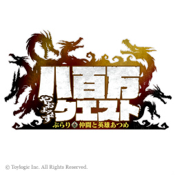 画像ギャラリー No.001のサムネイル画像 / 地図情報を使った脱出ゲームや宝探しも楽しめる，トイロジックの和風RPG「八百万クエスト -ぶらり、仲間と英雄あつめ！-」が2017年春に配信決定