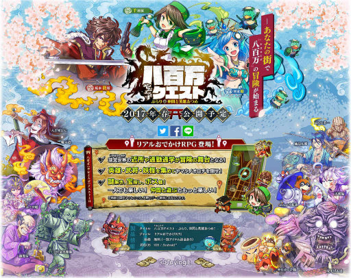 画像ギャラリー No.011のサムネイル画像 / 地図情報を使った脱出ゲームや宝探しも楽しめる，トイロジックの和風RPG「八百万クエスト -ぶらり、仲間と英雄あつめ！-」が2017年春に配信決定