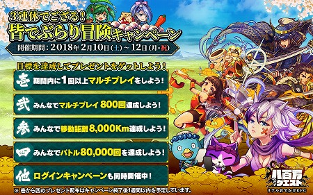 画像ギャラリー No.001のサムネイル画像 / 「八百万クエスト」,“皆でぶらり冒険キャンペーン”を開催中