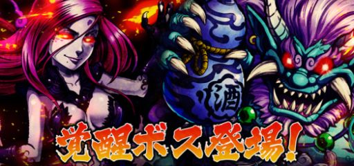 画像ギャラリー No.002のサムネイル画像 / 「八百万クエスト」のイベント「妖怪大決戦」に覚醒ボスが2月18日から登場