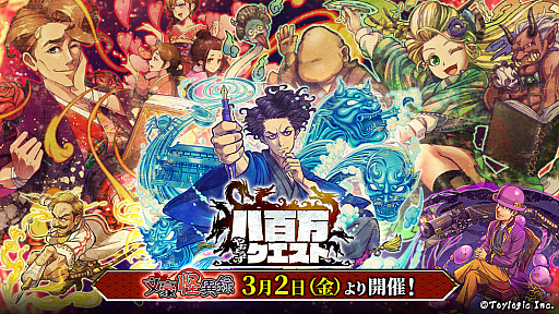 画像ギャラリー No.007のサムネイル画像 / 「八百万クエスト」,新イベント「文豪怪異録」が開催