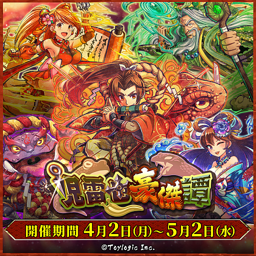 画像ギャラリー No.001のサムネイル画像 / 「八百万クエスト」,多数の新キャラが登場する“児雷也豪傑譚”を4月2日に開催