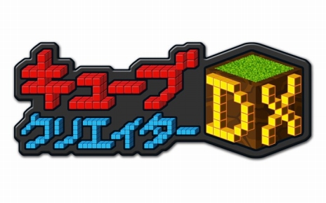 画像ギャラリー No.002のサムネイル画像 / サンドボックスゲーム「キューブクリエイターDX」のPVが公開。公式サイトでは新モードや早期購入特典などの情報も明らかに