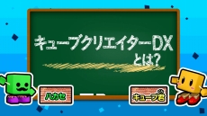 画像ギャラリー No.003のサムネイル画像 / サンドボックスゲーム「キューブクリエイターDX」のPVが公開。公式サイトでは新モードや早期購入特典などの情報も明らかに
