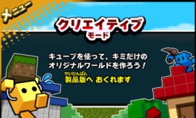 画像ギャラリー No.009のサムネイル画像 / 「キューブクリエイターDX」の体験版が本日配信に。クリエイティブモードとステージビルダーモードの一部を一足先に体験できる