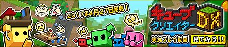 画像ギャラリー No.006のサムネイル画像 / サンドボックス型ゲーム「キューブクリエイターDX」が本日発売。「キューブクリエイター3D」にマルチプレイほか多数の新要素を追加
