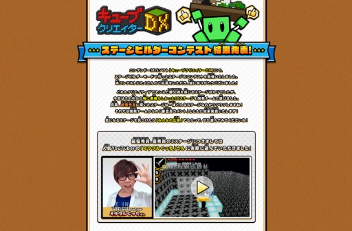 画像ギャラリー No.002のサムネイル画像 / 「キューブクリエイターDX」,ステージビルダーコンテストの結果を発表